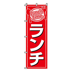 ランチ赤