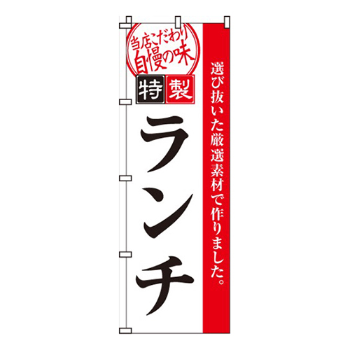 特製ランチ