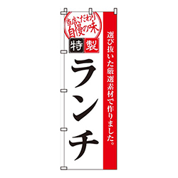 特製ランチ