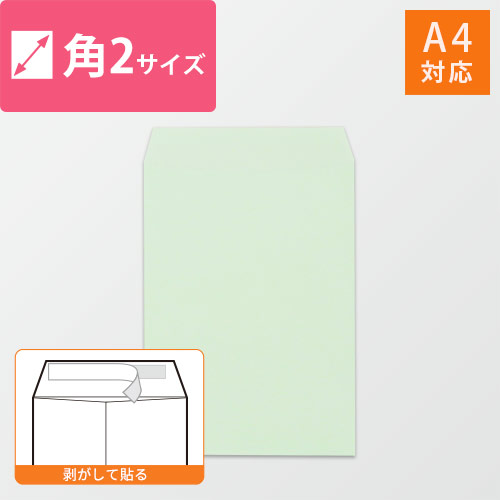 角2 封筒 100枚の人気商品・通販・価格比較 - 価格.com