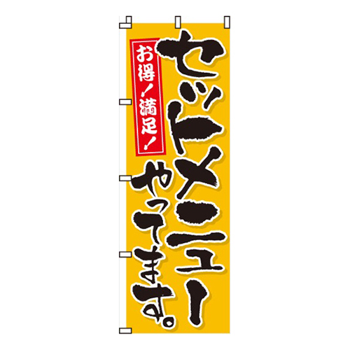 セットメニューやってます  