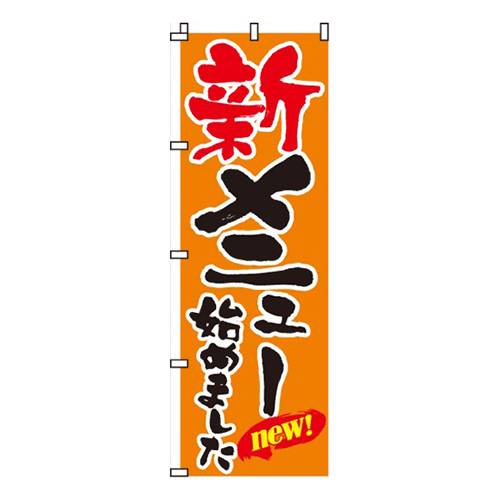 新メニュー始めました