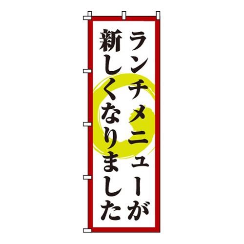 ランチメニューが新しくなりました丸