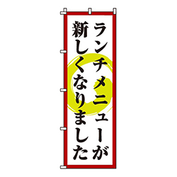 ランチメニューが新しくなりました丸