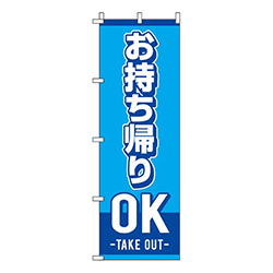 お持ちかえりOK 水色 