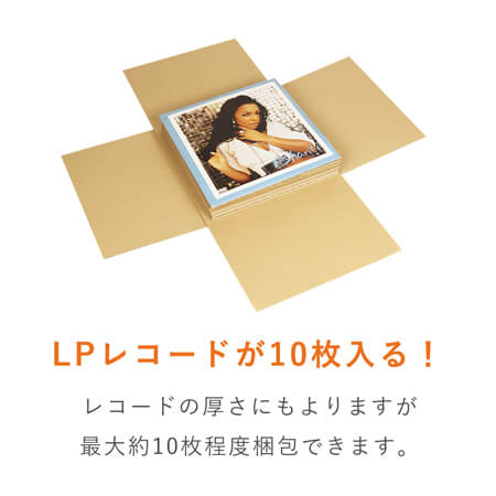 LPレコード発送用　板ダンボール（2枚1組）