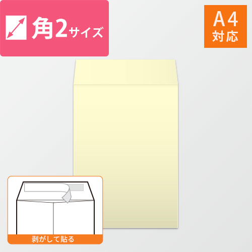 角2 封筒 テープ付 500枚の人気商品・通販・価格比較 - 価格.com