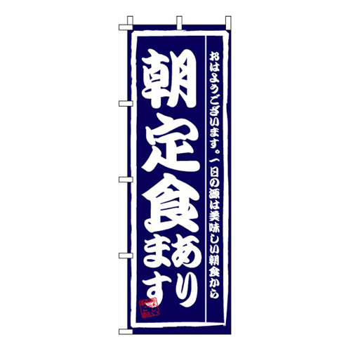 朝定食あります