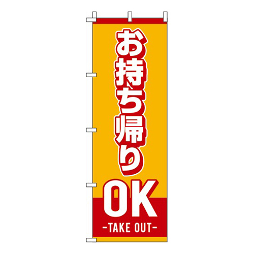 お持ちかえりOK オレンジ 