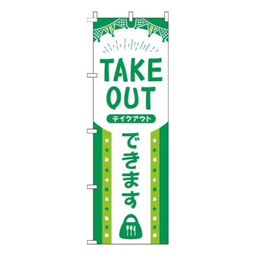 TAKEOUTできます緑白