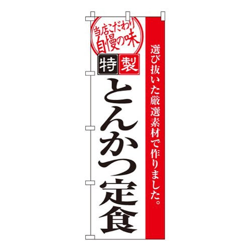 とんかつ定食  
