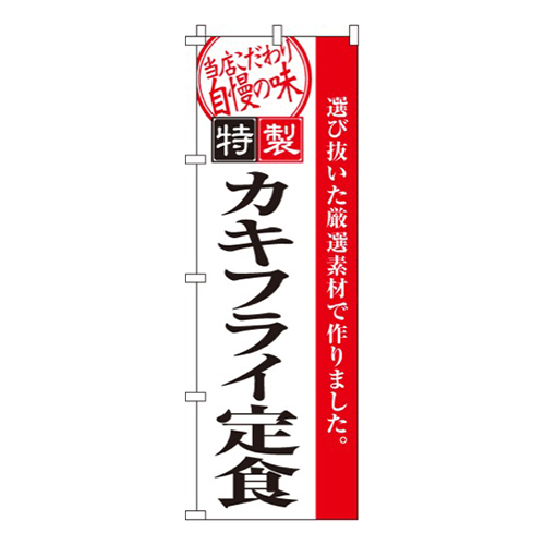 カキフライ定食  