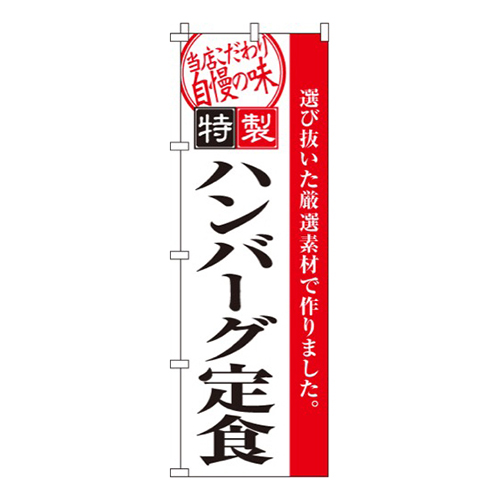 ハンバーグ定食