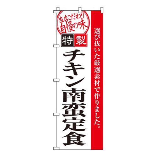 チキン南蛮定食  