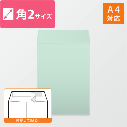 角2封筒　ハーフトーン（グリーン）100g　〒枠なし・口糊あり【クリックポスト最大】