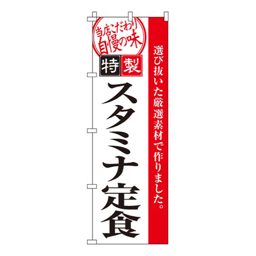 スタミナ定食  