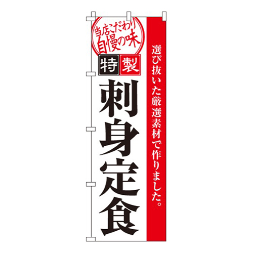 刺身定食  
