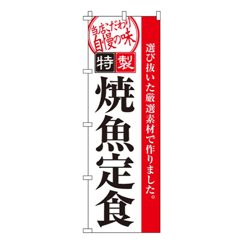 焼魚定食