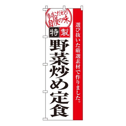 野菜炒め定食  