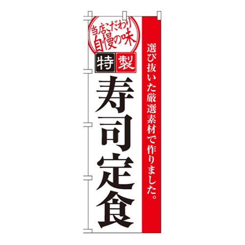 寿司定食
