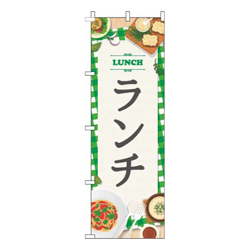 ランチ緑