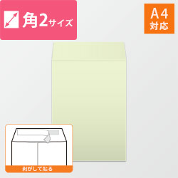 角2封筒　ハーフトーン（ウグイス）100g　〒枠なし・口糊あり【クリックポスト最大】