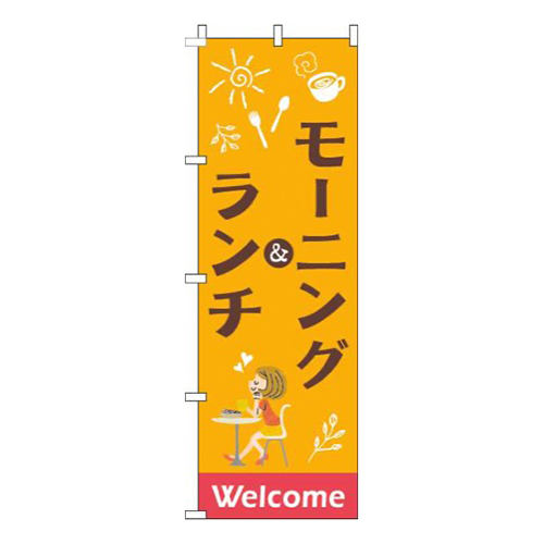 モーニング&ランチオレンジ