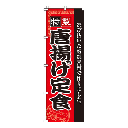 唐揚げ定食