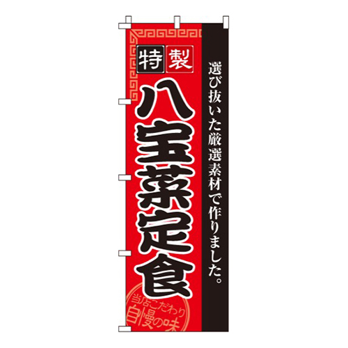 八宝菜定食  