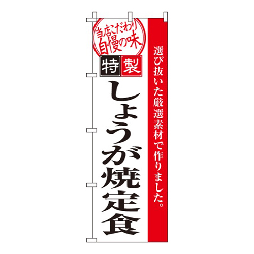 しょうが焼定食