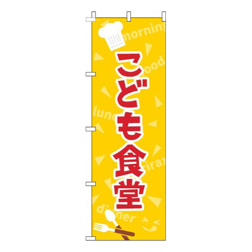 こども食堂黄色