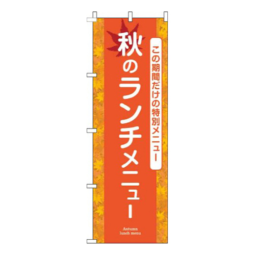 秋のランチメニューオレンジ