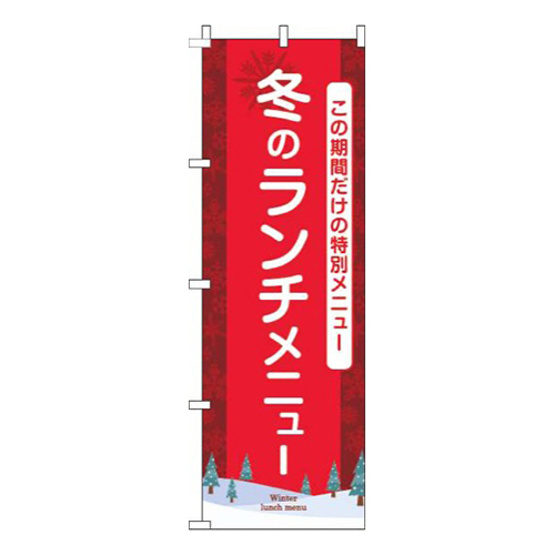 冬のランチメニュー赤