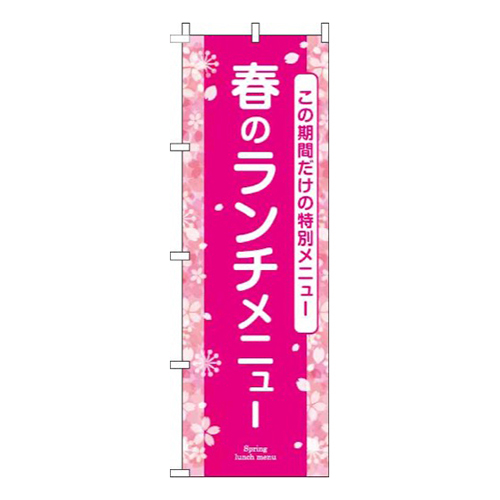 春のランチメニューピンク