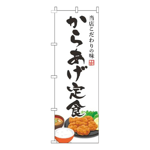 からあげ定食白