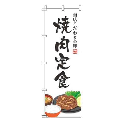 焼肉定食白