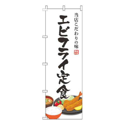 エビフライ定食白
