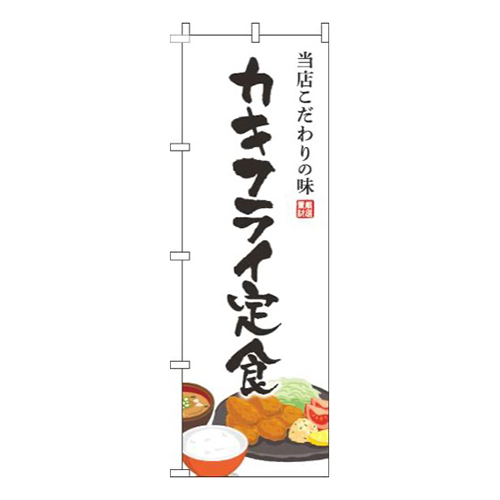 カキフライ定食白