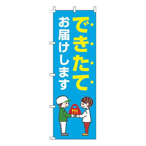 できたてお届けします水色