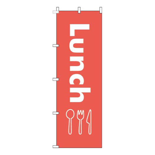 Lunch赤