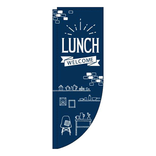 Lunch紺Rのぼり(棒袋仕様)