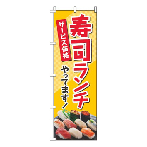 寿司ランチ写真赤