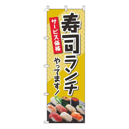 寿司ランチ写真黒