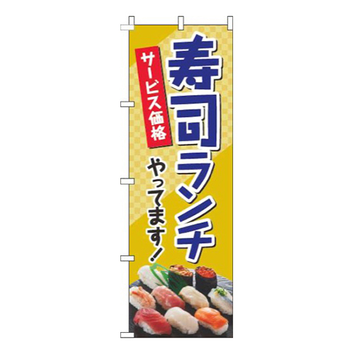 寿司ランチ写真青