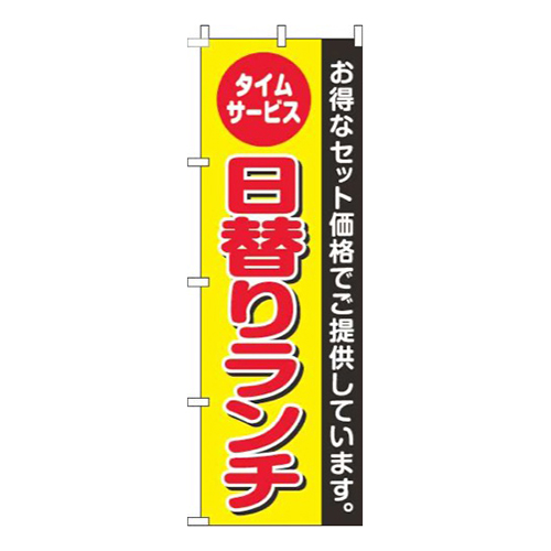 日替りランチ丸黄色