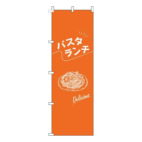 パスタランチ文字白オレンジ