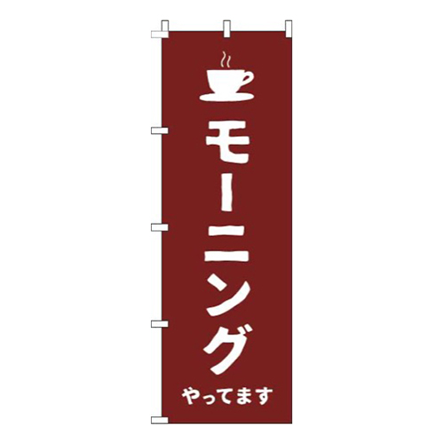 モーニング茶色