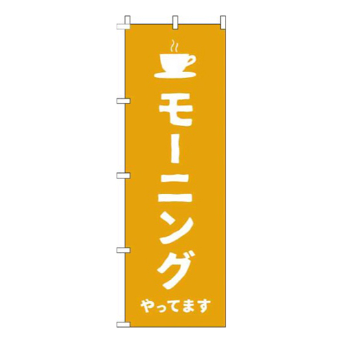 モーニング黄色