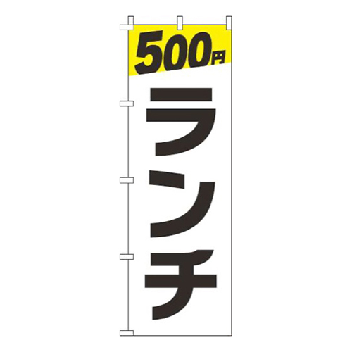 500円ランチ白