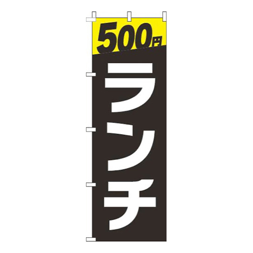 500円ランチ黒